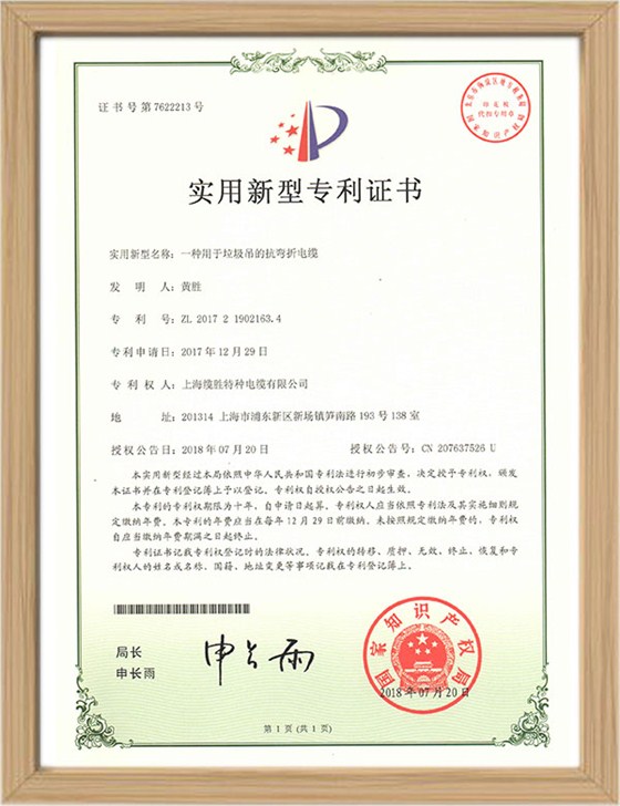 垃圾吊抗彎折電纜專(zhuān)利