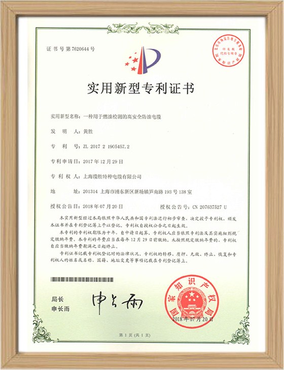 燃油檢測(cè)防油電纜專(zhuān)利